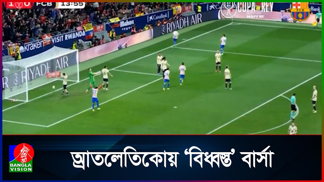 বার্সাকে ৪ গোল দিয়ে অ্যাতলেতিকোর ফাইনালে ‘এক পা’