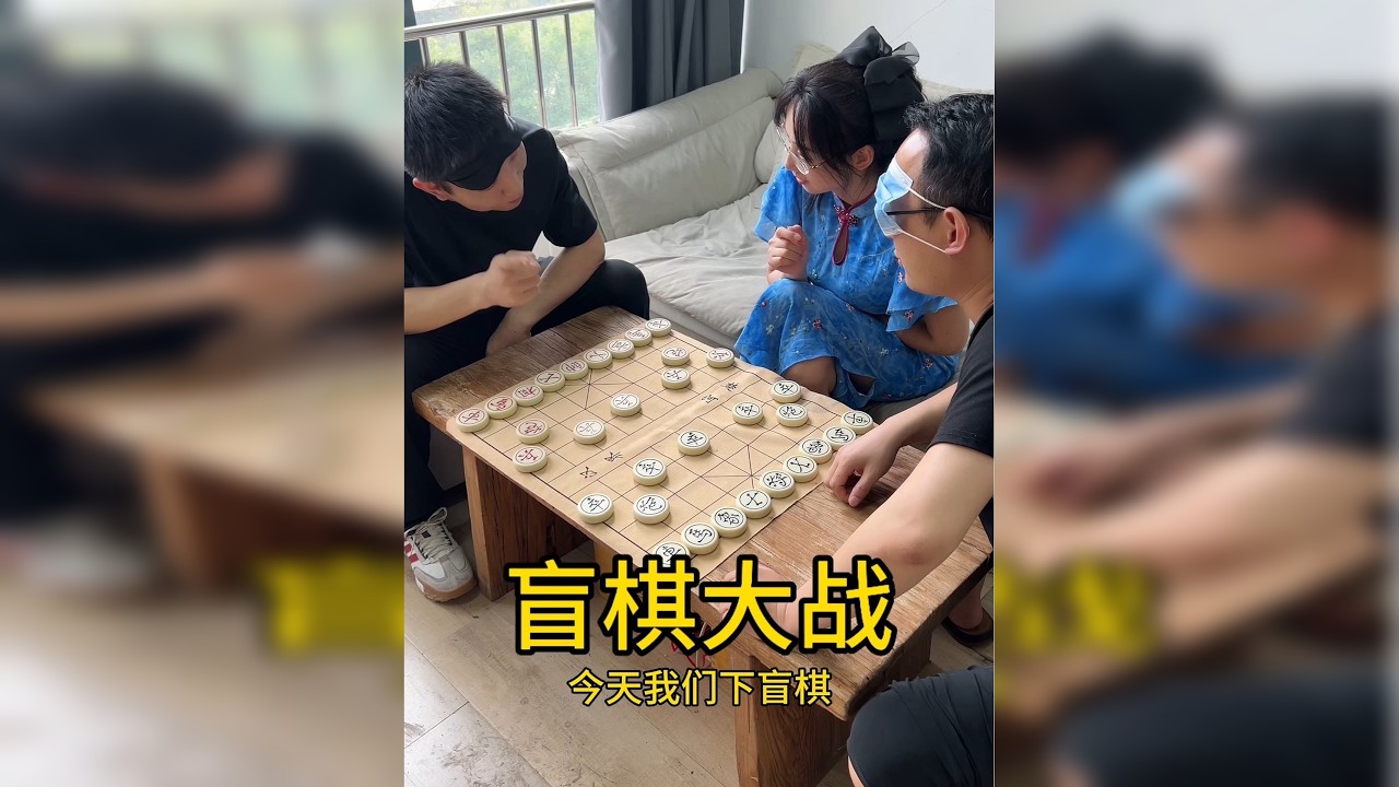 盲棋大战 中国象棋盲棋
