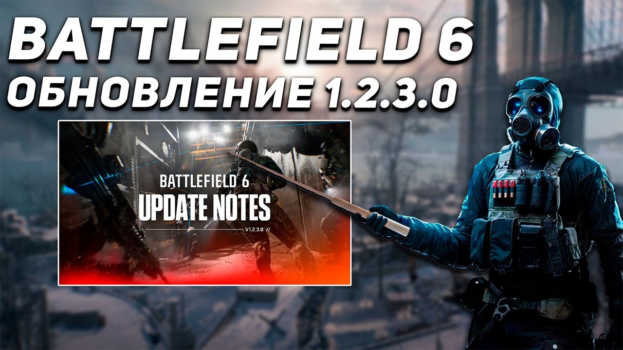 ВСЯ ИНФОРМАЦИЯ О ПАТЧЕ 1.2.3.0 В BATTLEFIELD 6 | ОПЕРАЦИЯ АВГУР И ПЕРЕРАБОТКА ДЕФИБРИЛЛЯТОРА