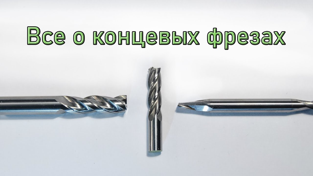 Концевые фрезы. Как выбрать нужную?