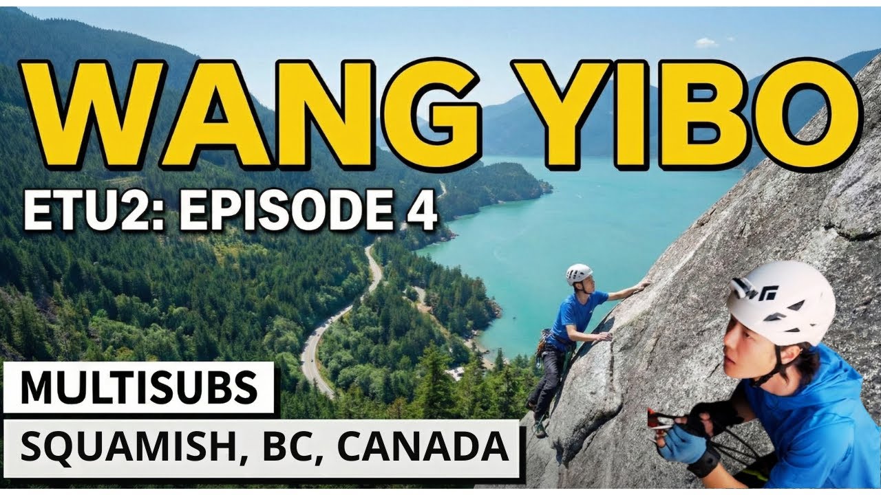 [MULTISUB] Wang Yibo: Exploring the Unknown 2 – Episode 04 | Squamish, BC Canada Trad/Crack Climbing