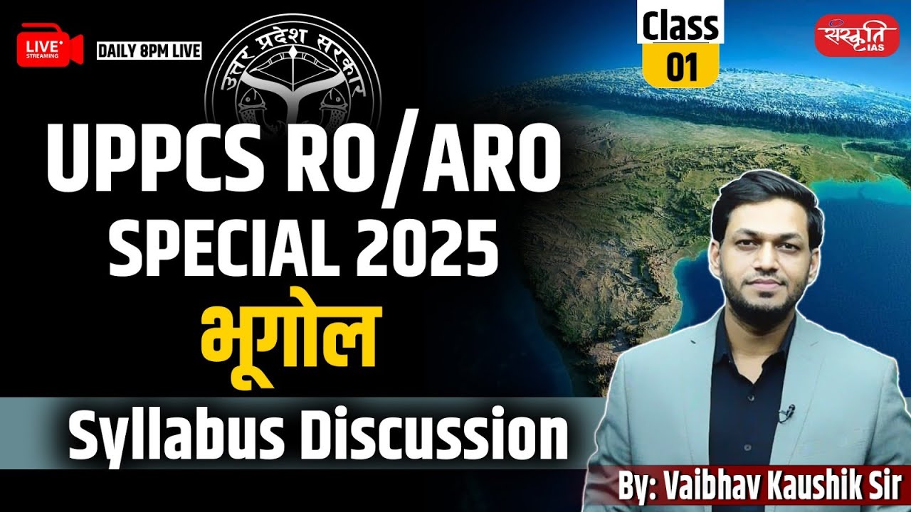 UPPCS RO/ARO 2025: Geography | Syllabus Discussion | Episode - 01 | RO/ARO Exam | Sanskriti PCS