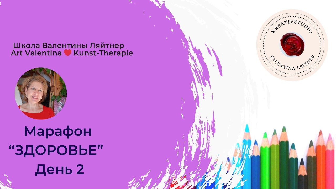 Марафон «ЗДОРОВЬЕ» Повышение уровня энергии | день 2 |нейрографика |  #нейрографика  #neurographik