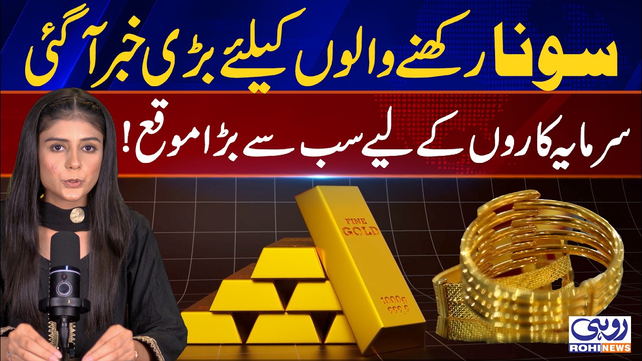 Pakistan Gold Rate Prediction | Gold Prices | Global Economic Crisis Explained | Rohi News