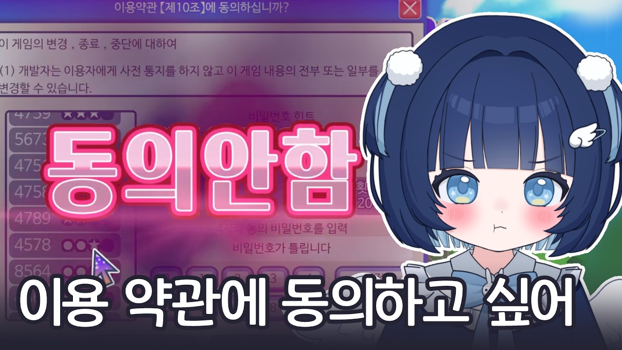 무친 억까 게임!!!!!!! 나도 깨고싶다구!!! [이용 약관에 동의하고 싶어]