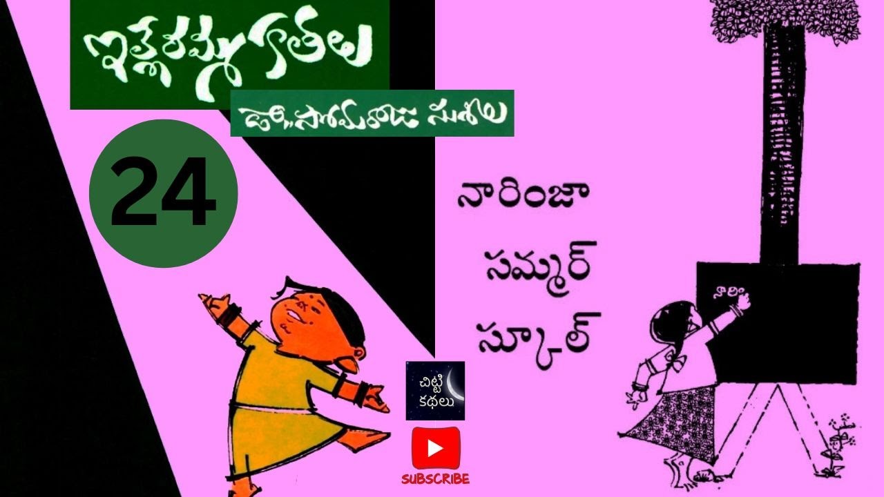 నారింజా సమ్మర్ స్కూల్ - 24 |  Narinja summer school | 