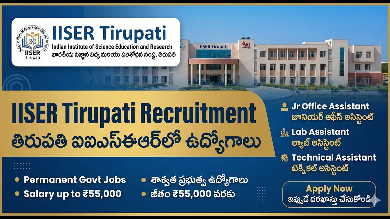IISER తిరుపతిలో ప్రభుత్వ ఉద్యోగాలు, IISER Tirupati Recruitment 2026: Permanent Govt. Job Vacancies.
