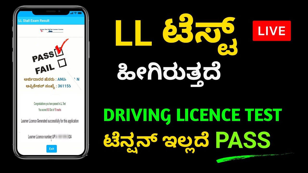 LEARNER ಲೈಸೆನ್ಸ್  ಟೆಸ್ಟ್ ಆನ್&zwnj;ಲೈನ್|Driving Licence Live Exam| LL Test Questions ಕನ್ನಡ