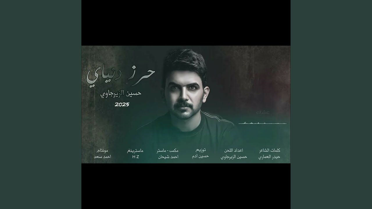 حرز دنياي
