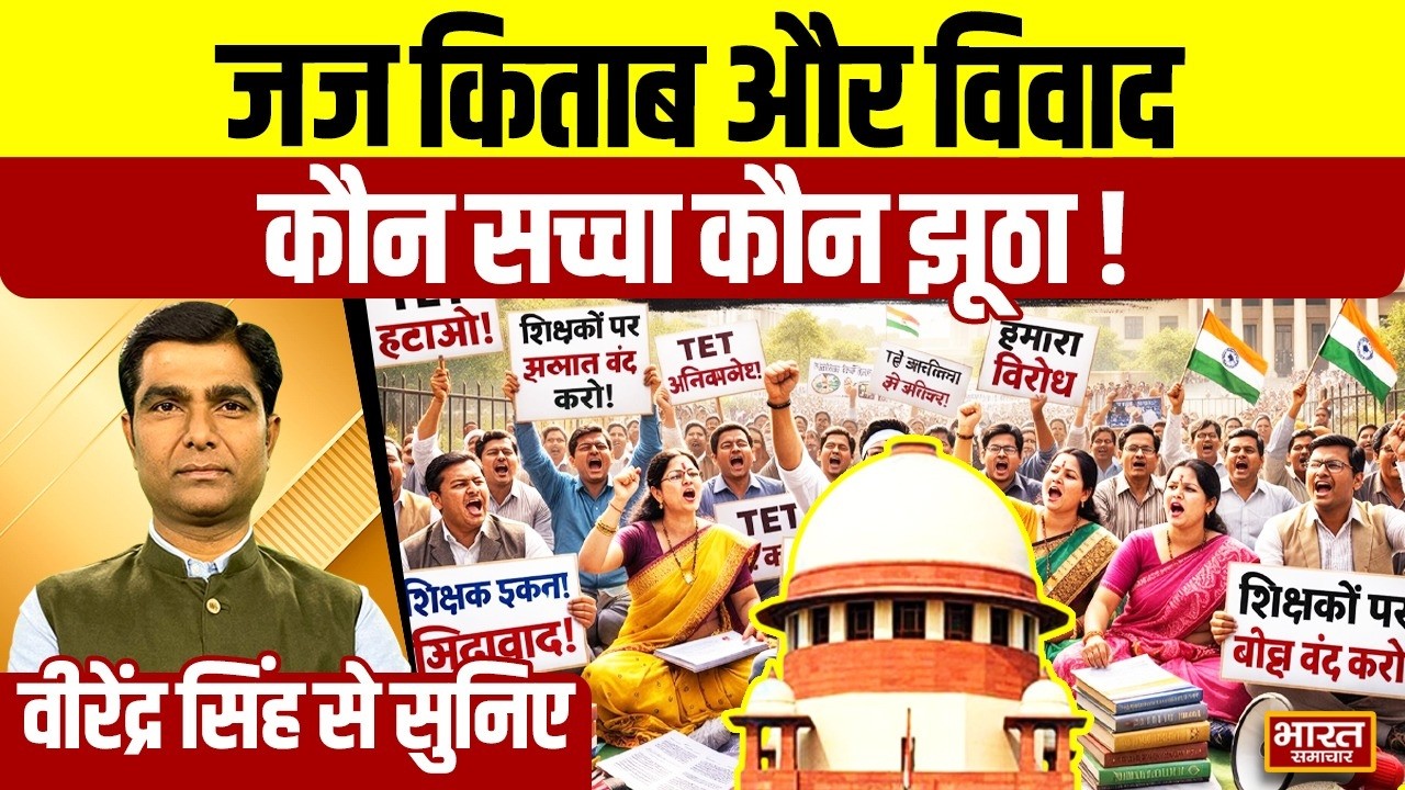 Virendra Singh से सुनिए,जज किताब और विवाद,कौन सच्चा कौन झूठा