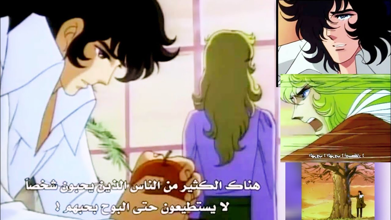 الحب من طرف واحد تعاسة.هذا مامرت فيه أوسكار  تكملة في الجزء التاسع #الليدي أوسكار #زهرةفرساي #أنمي