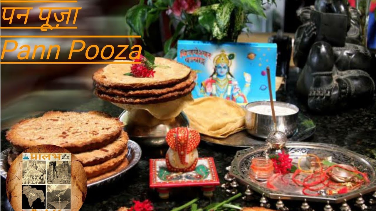 Pann Pooza | पन पूज़ा I Kashmiri Festivals | प्रालभ | Pralabh