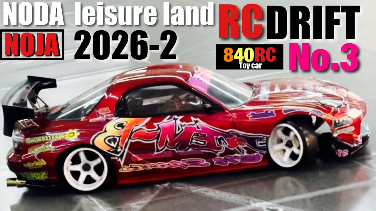 【RC DRIFT】NODA leisure land 【NOJA】 2026-2 last run ③ 【ラジドリ】野田レジャーランド【ノジャ】2026年2月レイアウト変更前③