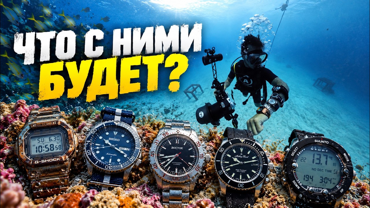 РЕАЛЬНЫЙ ТЕСТ ЧАСОВ ПОД ВОДОЙ. Разыгрываем часы! AllTime