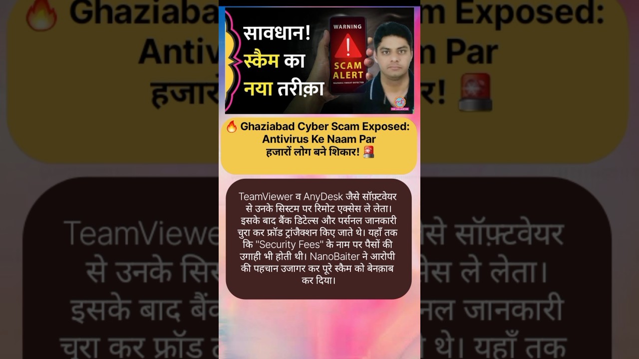 🔥 Ghaziabad Cyber Scam Exposed: Antivirus Ke Naam Par हजारों लोग बने शिकार! #trending #news #viral