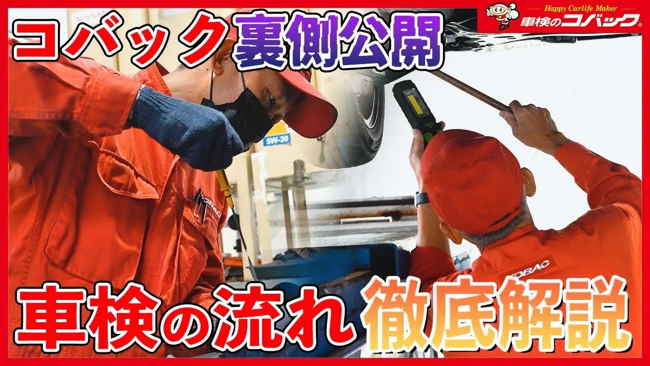 コバック門司店の車検の流れを大公開！実際車検ってどうやってるの？