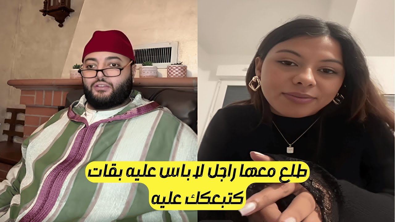 برنامج الزواج مع الفقيه 😍
