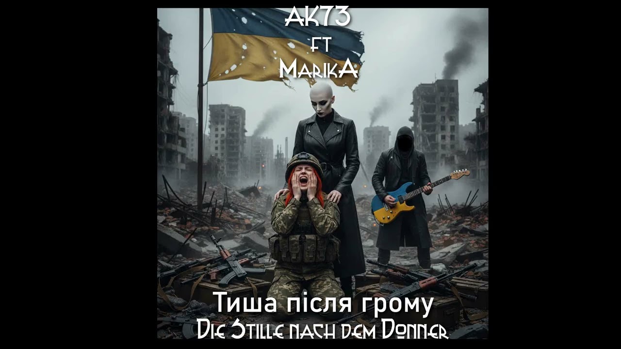 AK73 ft Marika - Die Stille nach dem Donner/Тиша після грому