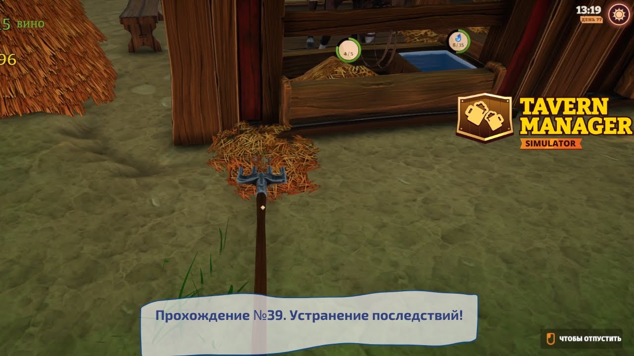 Tavern Manager Simulator. Прохождение №39. Устранение последствий!
