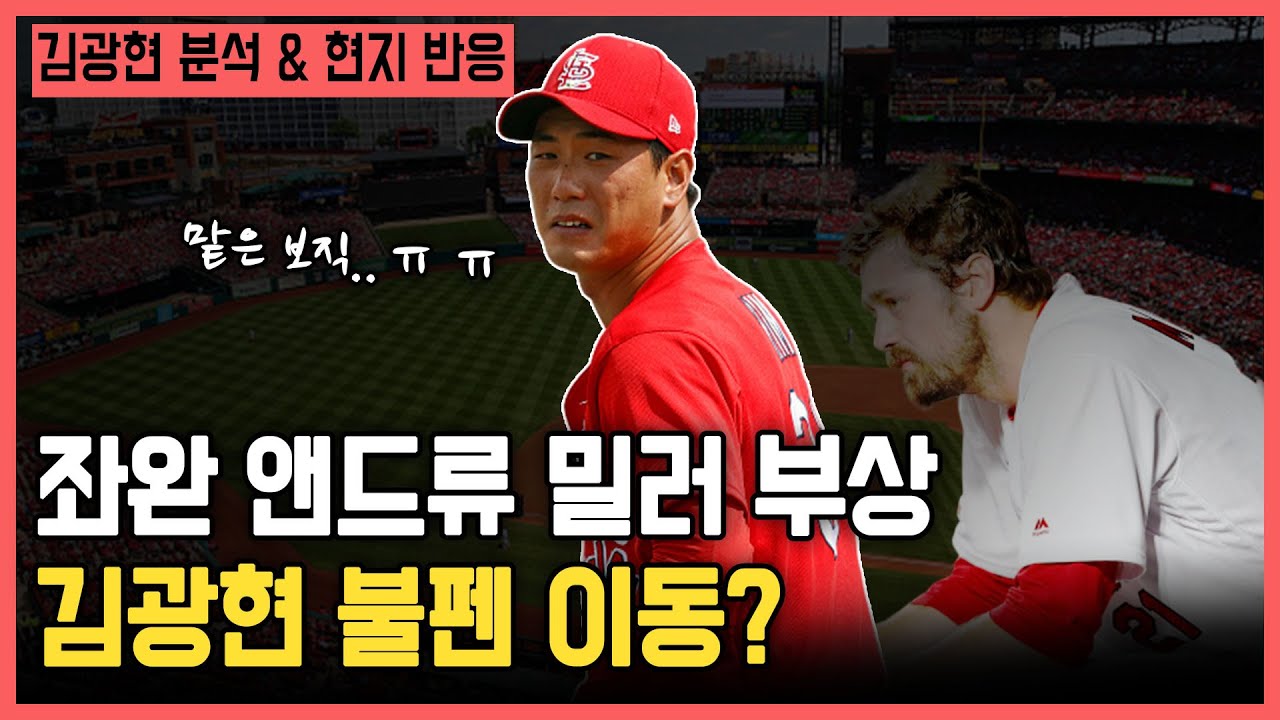 순조롭던 선발 경쟁에 변수가 생긴 김광현 | 이현우