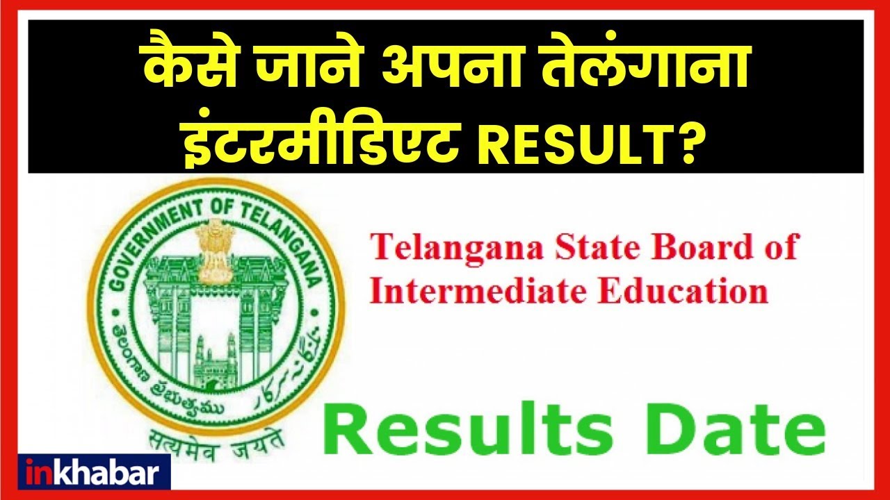 Telangana result 2019; Telangana board results official site; How to check Telangana result