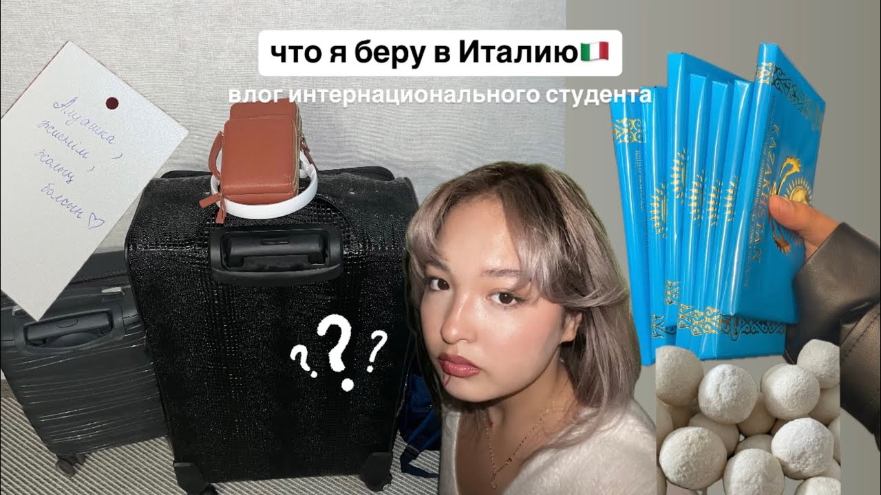 VLOG: крайняя неделя в Казахстане🇰🇿| собираю чемодан, аптечка в Европу, прощаюсь с родными💔