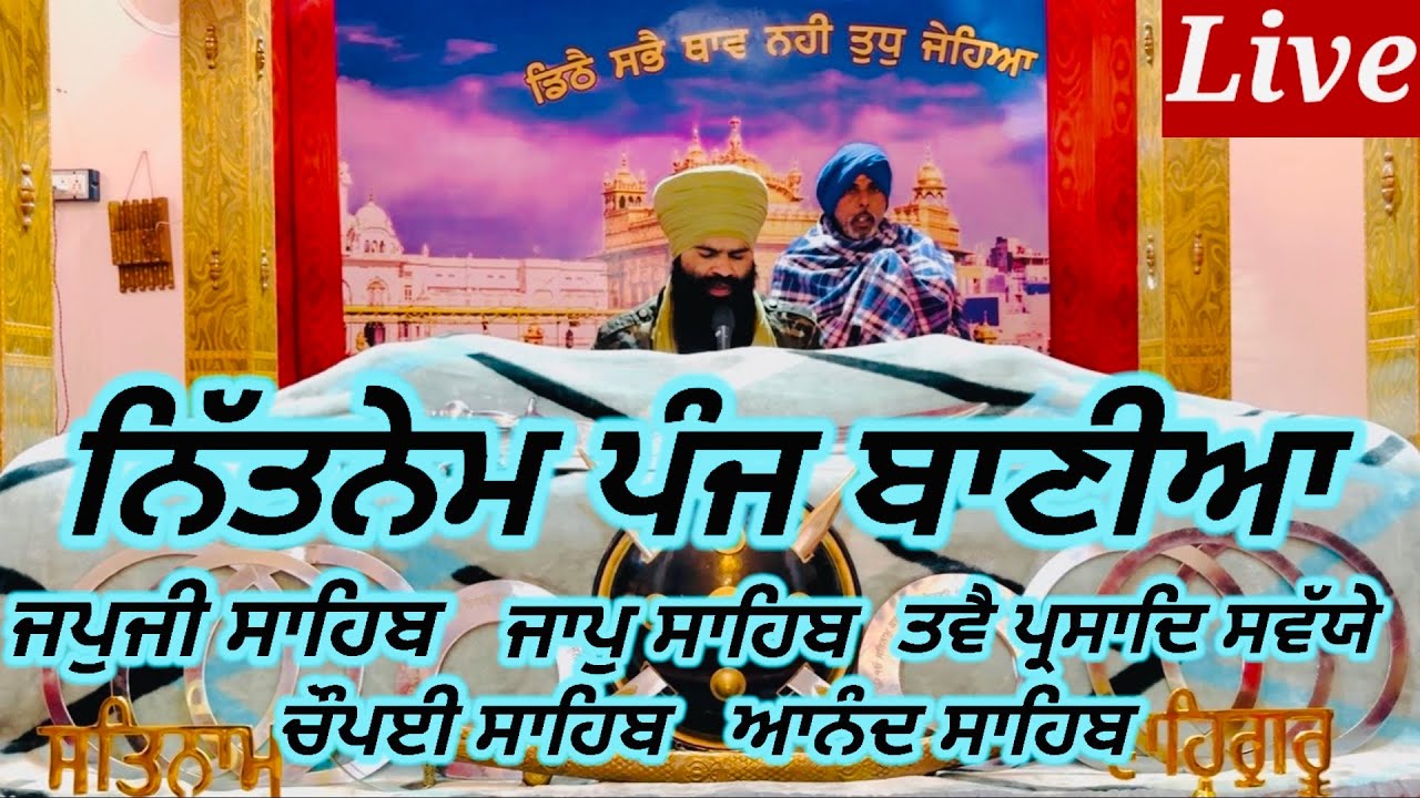Nitnem Panj Bania/ January - 23 - 2026 /Nitnem da path/ਨਿੱਤਨੇਮ ਪੰਜ ਬਾਣੀਆ ਦਾ/Japji Sahib/panj bania
