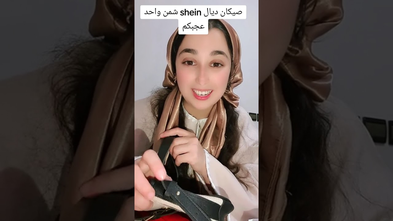 تقييمي لصيكان ديال shein صراحة غزالين ورخيصين بزاف
