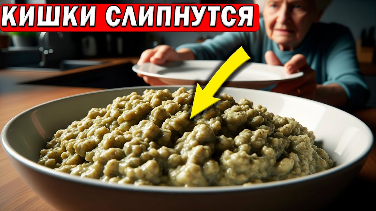 ПЕРЕСТАНЬТЕ ЕСТЬ ЭТУ КАШУ! Она гноит кишечник и кормит рак (Срочно выбросьте)