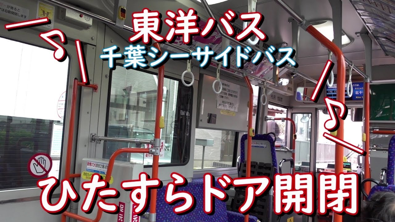東洋バスは、前も鳴る。