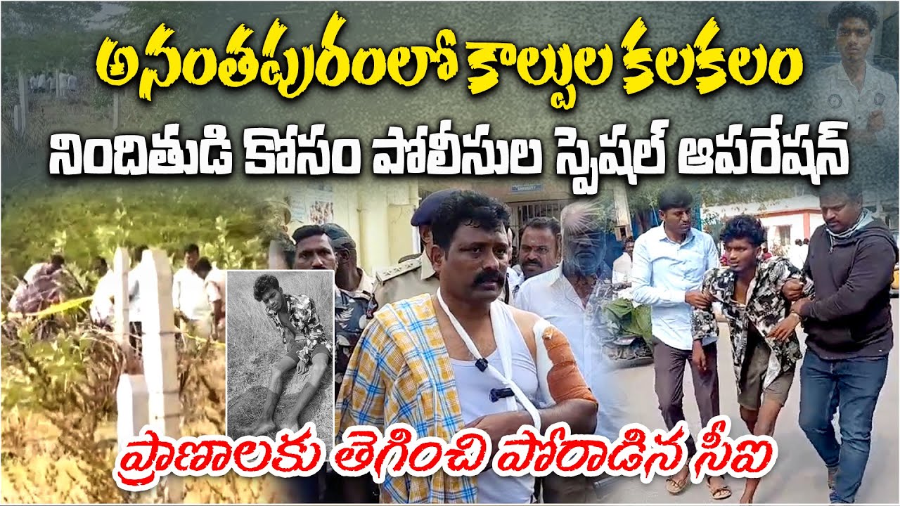 Self Defence Shooting by Circle Inspector vs Accused Man with Knife, Neutralize Case In Anantapur