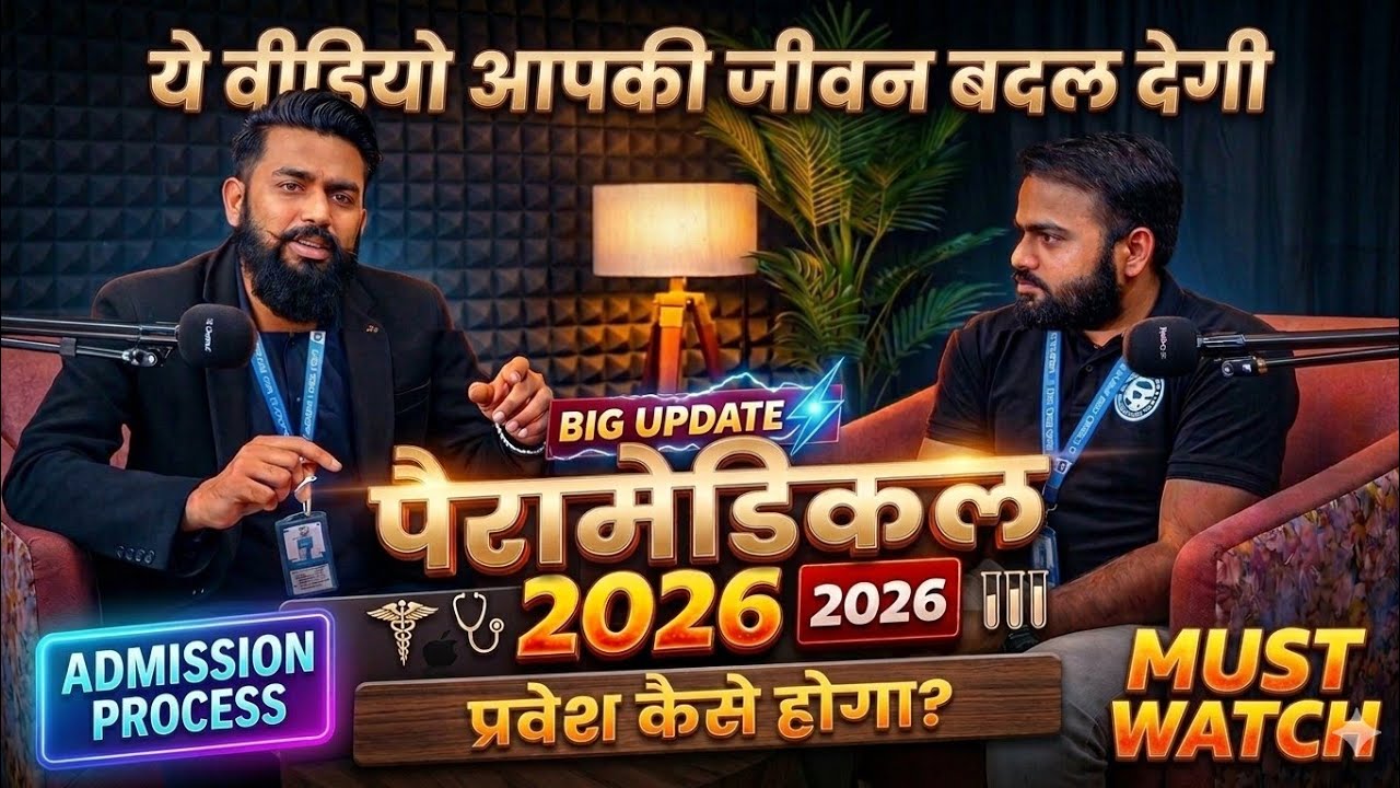 Paramedical 2026 Admission Process 😱 | Direct Admission Ya Entrance? Full Truth!