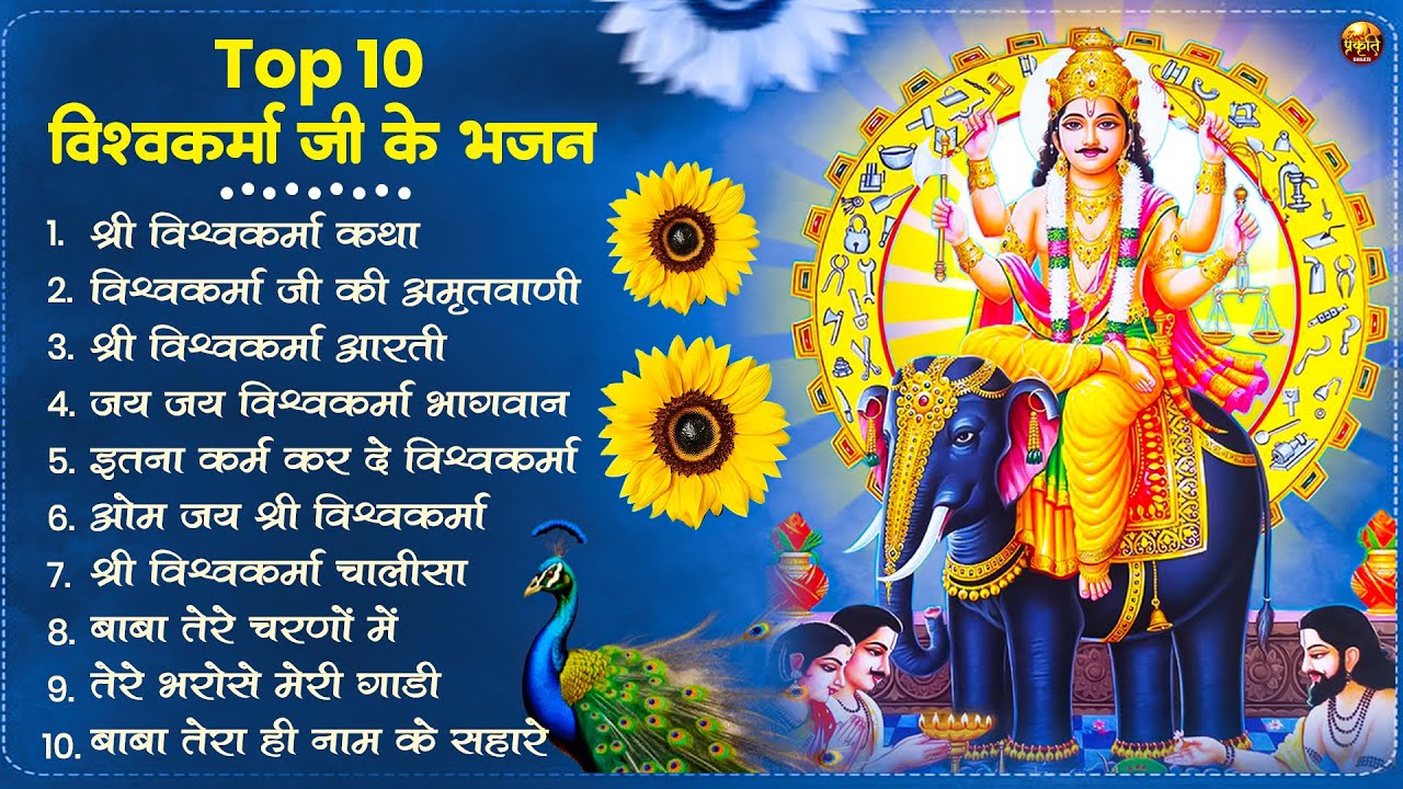 Vishwakarma Puja Ke Gana 2025 | New Vishwakarma Puja Song 2025 | Vishwakarma Puja Song