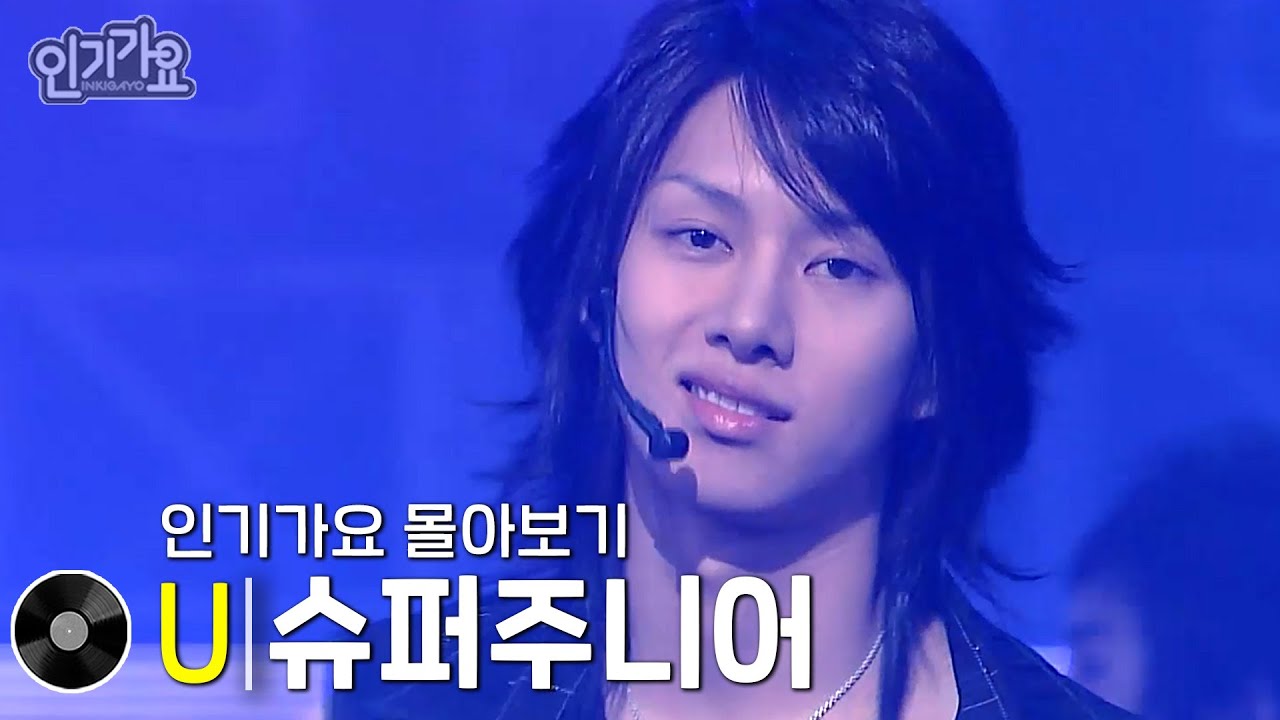 슈퍼주니어 - U 방송본 몰아보기 #무대모음 #인기가요