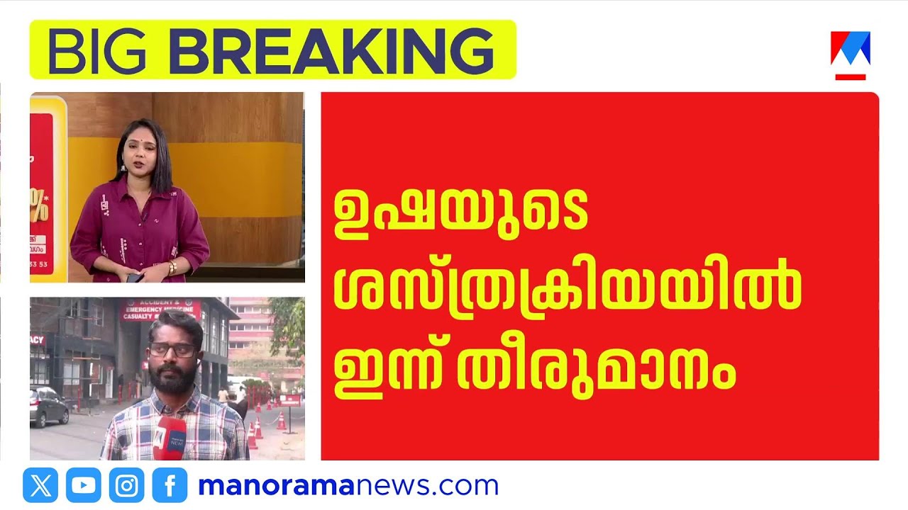 വയറ്റിൽ കത്രിക കുടുങ്ങിയ സംഭവം: ഉഷയുടെ ശസ്ത്രക്രിയ ഇന്ന് കൊച്ചി അമൃത ആശുപത്രിയിൽ നടന്നേക്കും