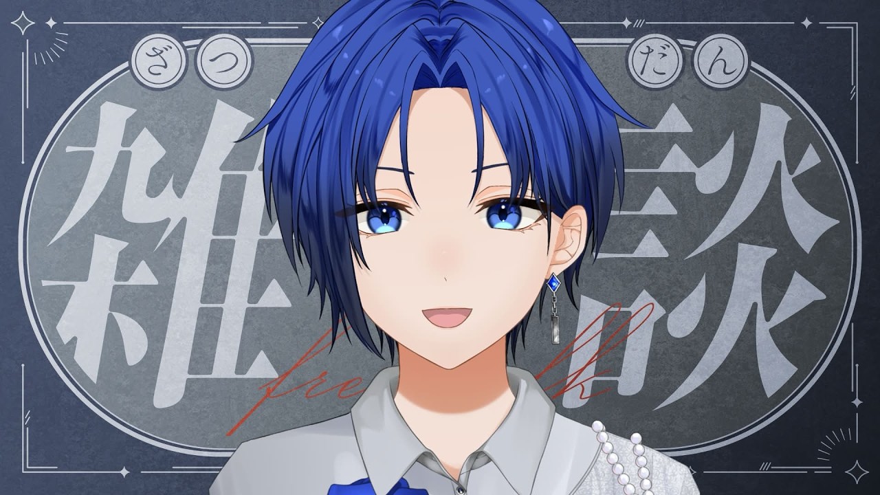 【 #雑談 】自称クールお姉さんと雑談しませんか？
