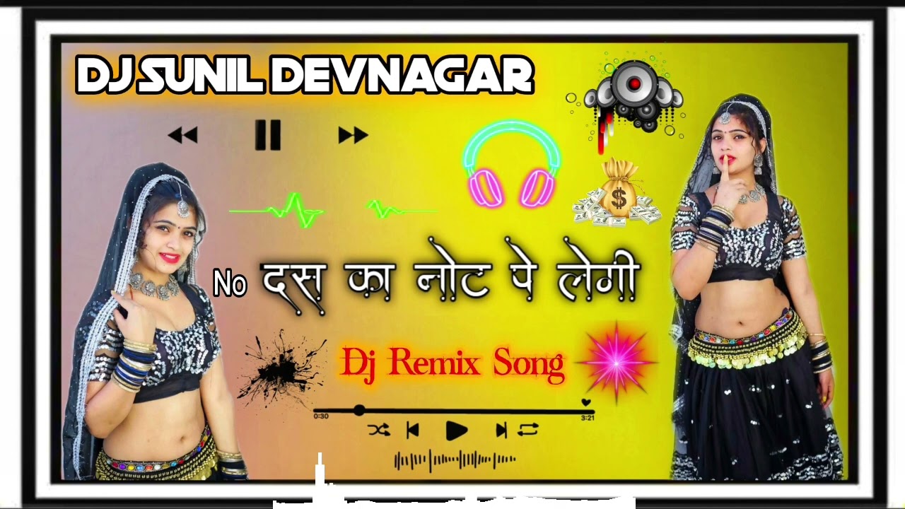 नंबर 10 का नोट पर देगी रे,,,💥💯 new Remix Song 😝🔥New Rajasthani Top Remix Song✌️Dj Sonu Pushkar