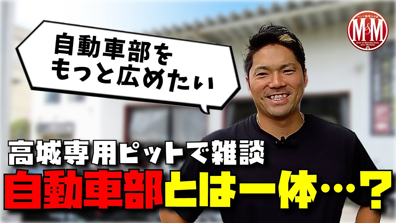【ベンツ修理】令和のモデルたちも“アレ“が故障！高城と言えばのあの部品…？