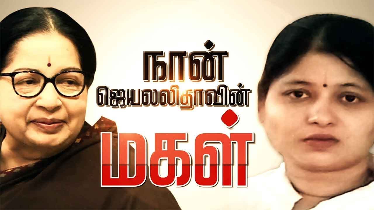ஜெ. மகள் என கூறி அம்ருதா என்ற பெண் மனு - Detailed Report | Jayalalithaa | SupremeCourt