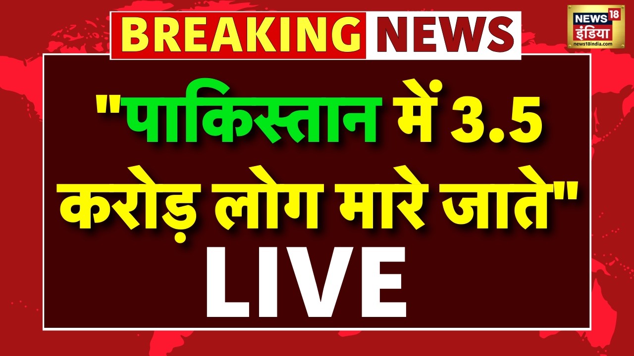 Live : India के Attack से Pakistan में मारे जाते 3.5 करोड़ लोग! PM Sharif ने मांगी थी Trump से मदद!