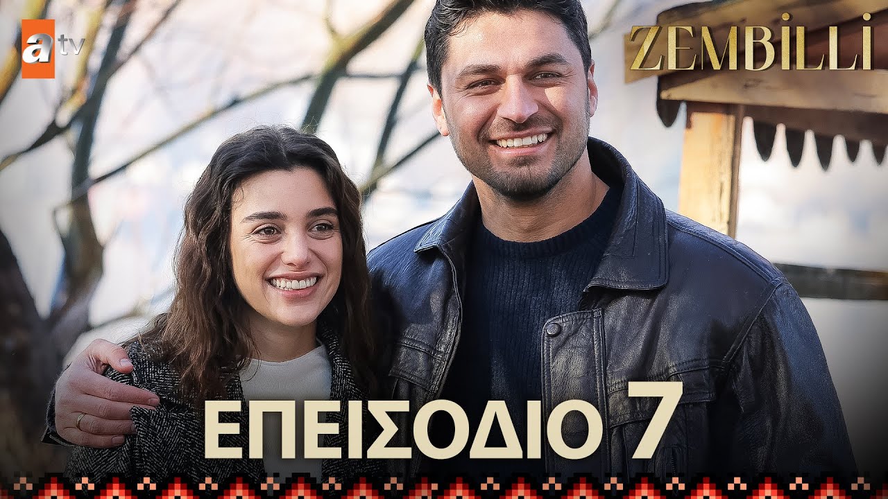 Zembilli - E&pi;&epsilon;&iota;&sigma;ό&delta;&iota;&omicron; 7 | &Mu;&epsilon; &upsilon;&pi;ό&tau;&iota;&tau;&lambda;&omicron;&upsilon;&sigmaf; &sigma;&tau;&alpha; &epsilon;&lambda;&lambda;&eta;&nu;&iota;&kappa;ά