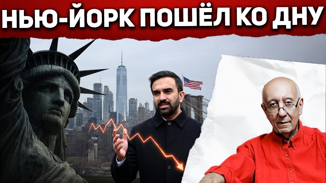 Мамдани доигрался... Богатейший город трещит под долгами, налогами и бегством тех, кто всё оплачивал