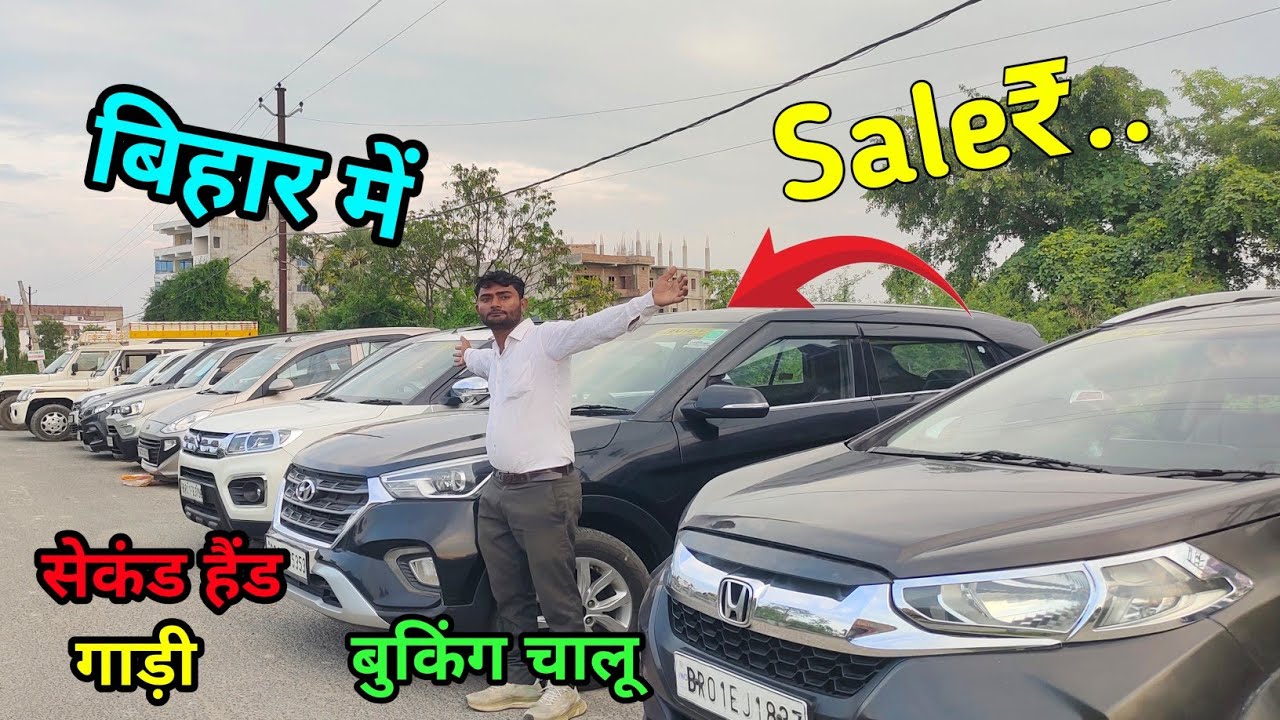 बेतिया बिहार में गाडियां का मेला |Mahindra first choice second hand gaadi | मात्र 50₹ हजार मे 🚗🚗🚗🚗