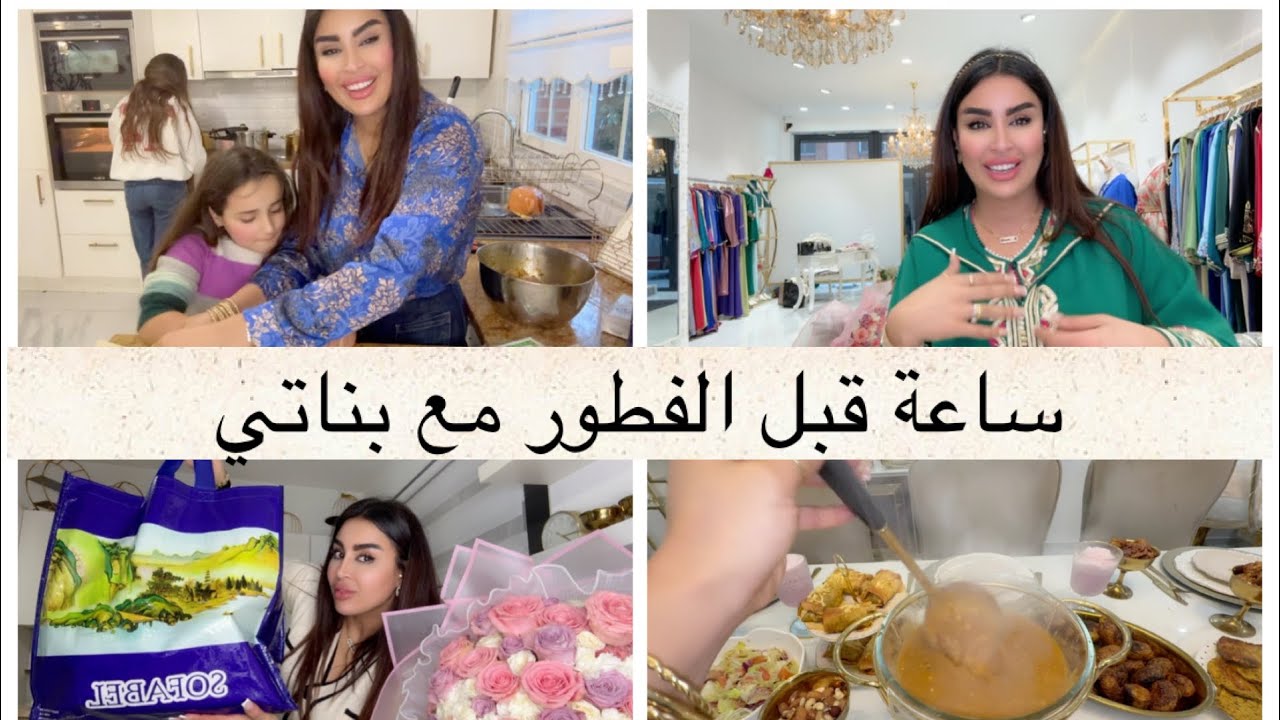 الرجوع إلى التقدية😁🛍️ساعة قبل الفطور مع بناتي أكل متوازين