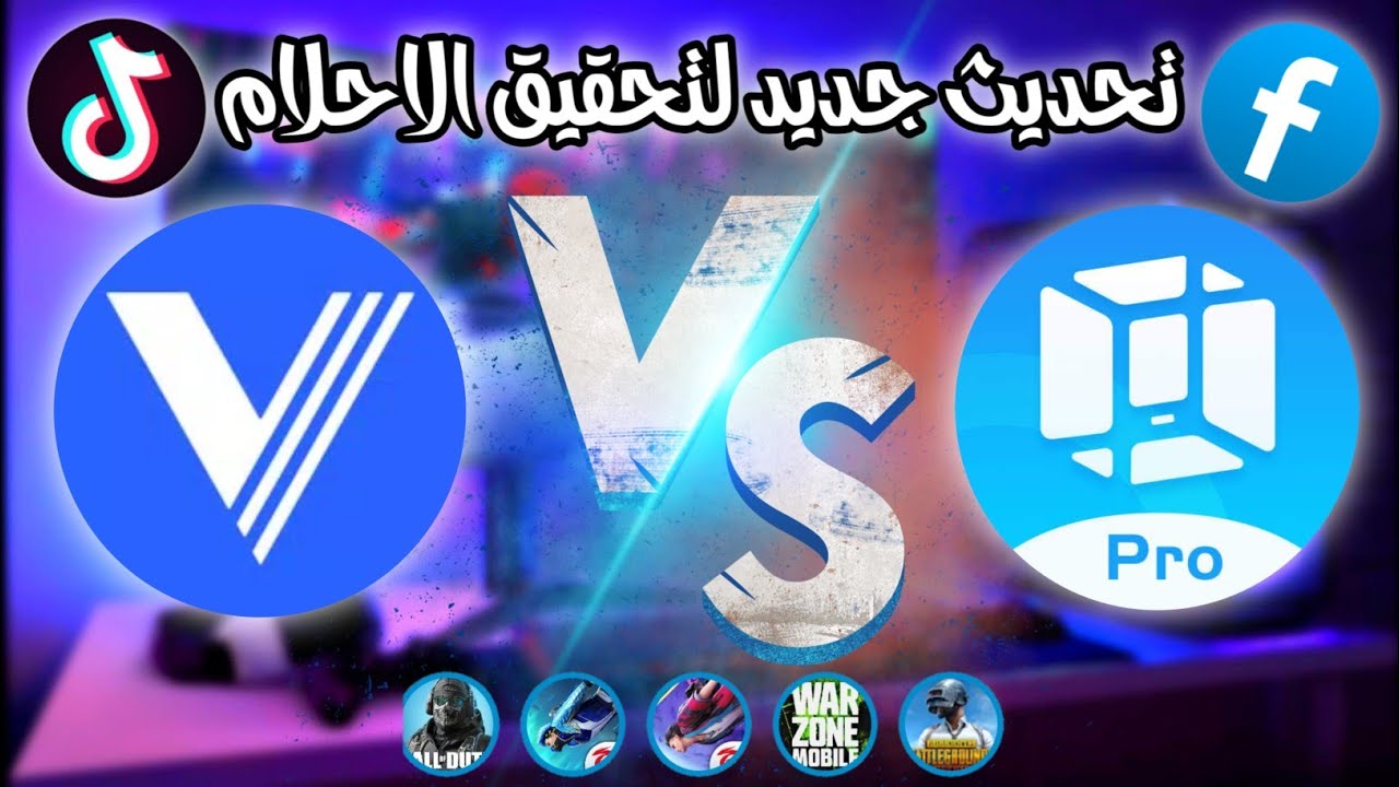 تحديث جديد😱لـ VMOS يعمل علي جميع الهواتف الاندرويد⚡ROOT⚡