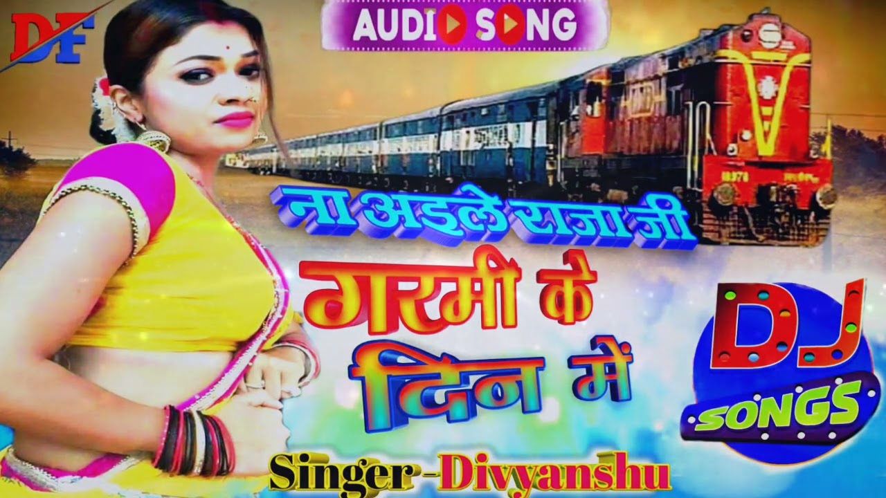 #audio - na aeile Raja #नाअइले राजा गरमी के दिन में #divyanshu (2023)