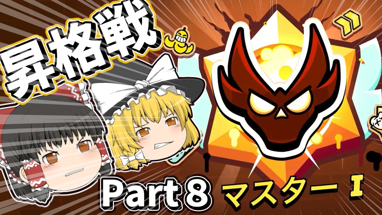 【バフィー禁止道＃８】マスター昇格戦！！！！！！