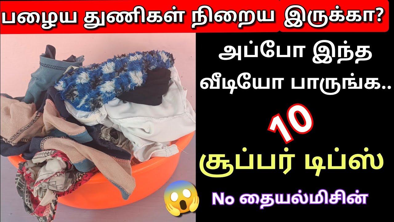 கிழிஞ்சு போன பழைய துணிகளை இப்படியும் யூஸ் பன்னலாமா?😱/Old clothes reuse ideas/kitchen tips/@puthumais