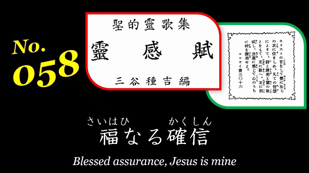 福なる確信