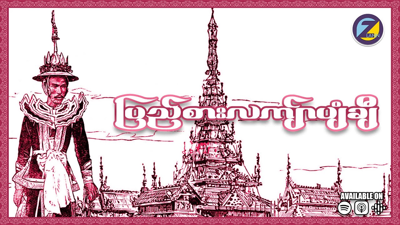 ပြည်စားလက်ျာပျံချီ